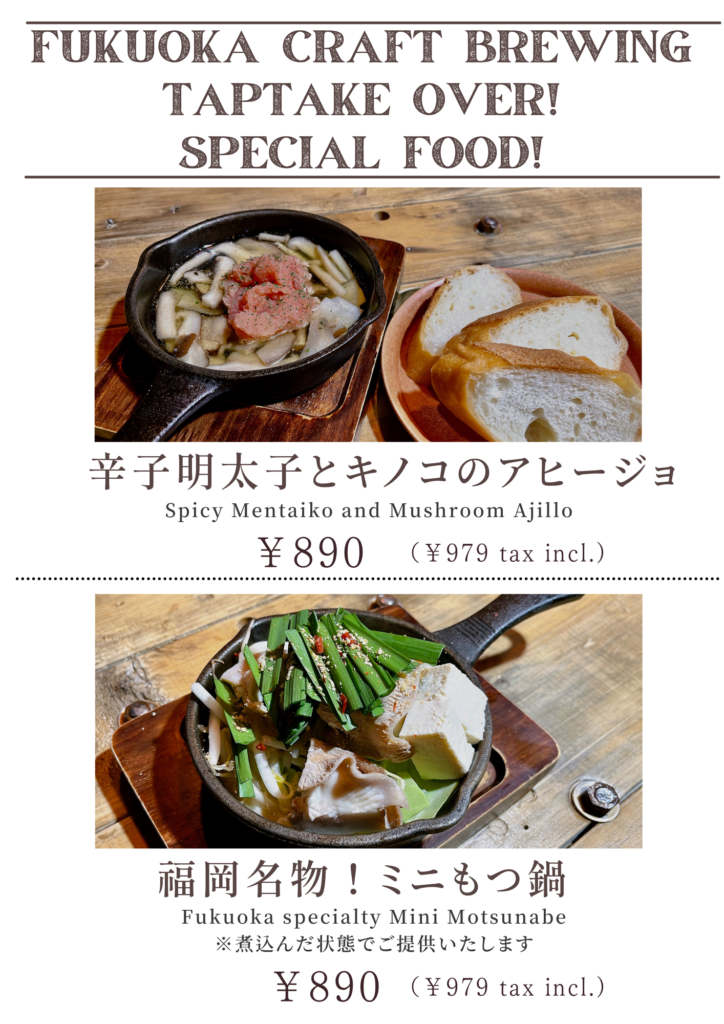 福岡クラフト　TTO